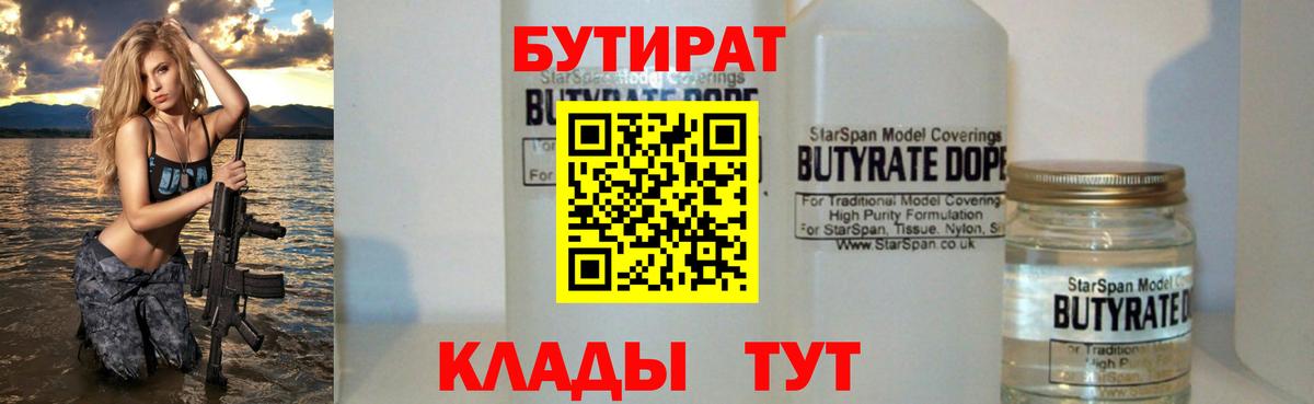 Бутират буратино  Вход с VPN  Белово 