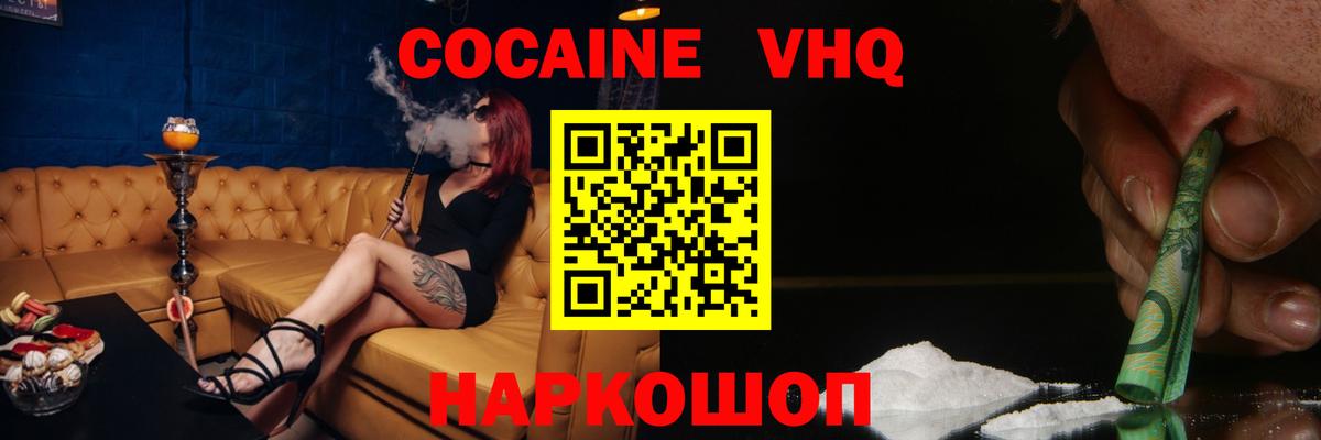 Кокаин Fish Scale  Cocaine  Вход с VPN  Белово  Cocaine Fish Scale 
