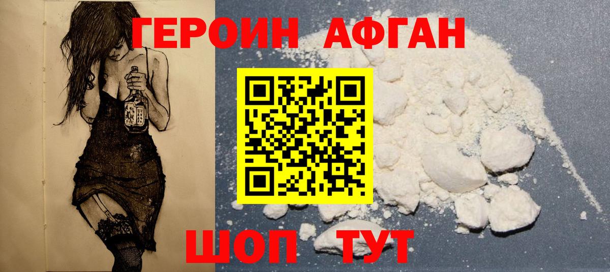 Героин  Героин хмурый  Вход с VPN  Белово 
