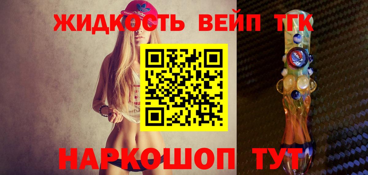 где продают наркотики  Вход с VPN  Белово  ТГК жижа 